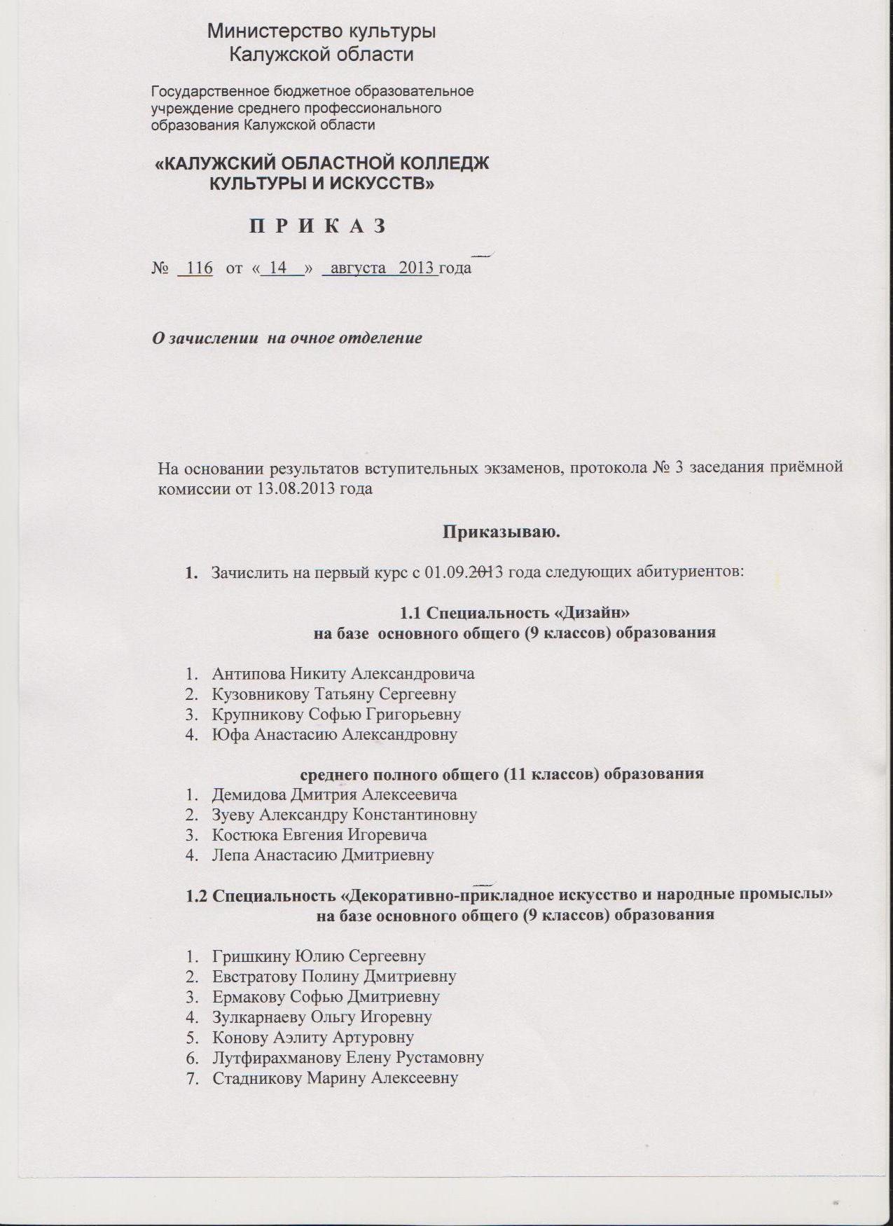 приказ
