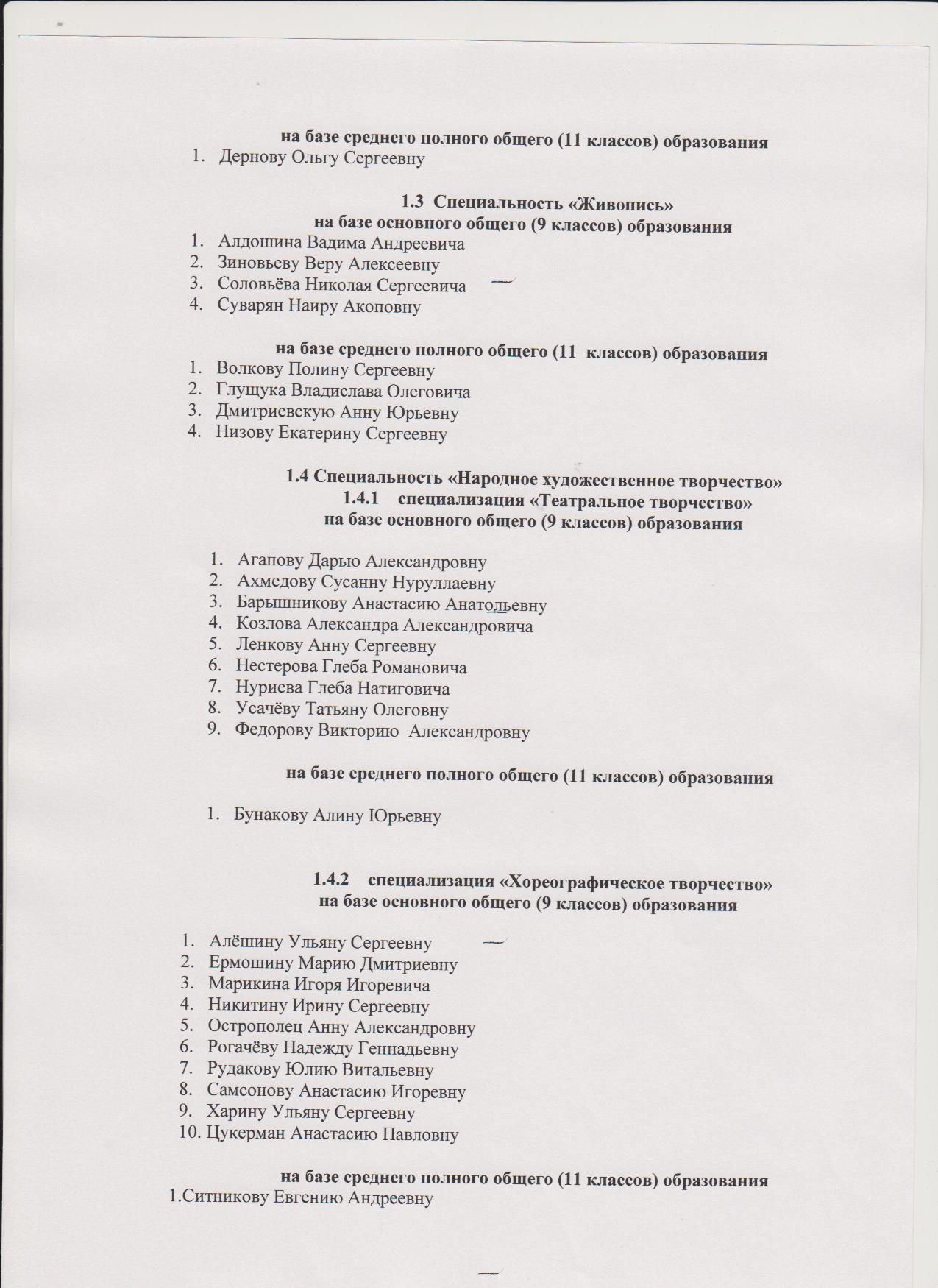 зачисление